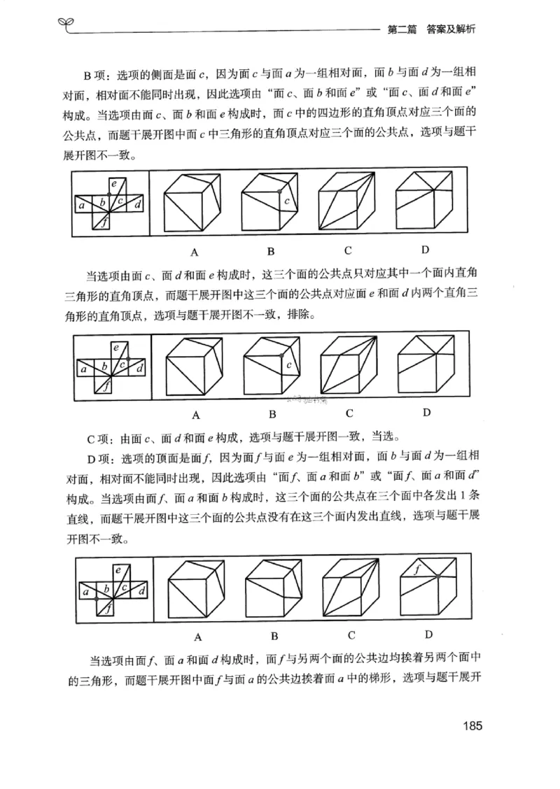 14浙江专项题集（判断推理）_2026考公资料_（10）粉笔_2025粉笔国考省考980（课＋笔记）_粉笔980（25多省）_12025FB浙江省考980系统班_042025年浙江26本图书_课下刷题8本