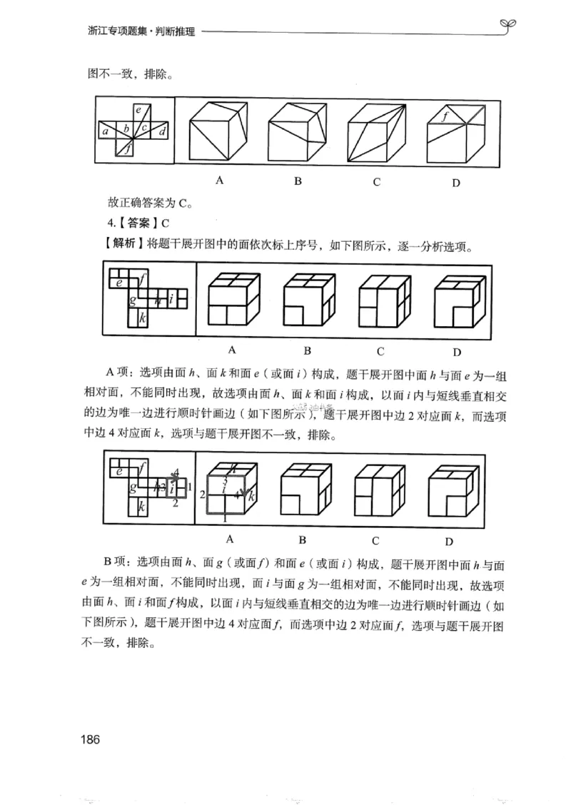 14浙江专项题集（判断推理）_2026考公资料_（10）粉笔_2025粉笔国考省考980（课＋笔记）_粉笔980（25多省）_12025FB浙江省考980系统班_042025年浙江26本图书_课下刷题8本