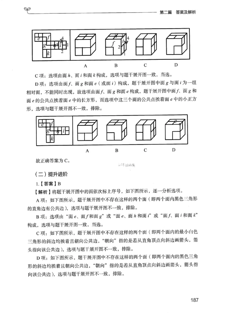 14浙江专项题集（判断推理）_2026考公资料_（10）粉笔_2025粉笔国考省考980（课＋笔记）_粉笔980（25多省）_12025FB浙江省考980系统班_042025年浙江26本图书_课下刷题8本
