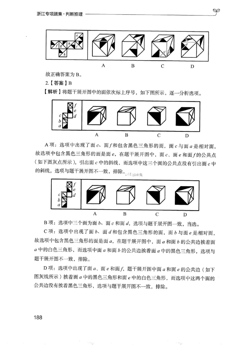 14浙江专项题集（判断推理）_2026考公资料_（10）粉笔_2025粉笔国考省考980（课＋笔记）_粉笔980（25多省）_12025FB浙江省考980系统班_042025年浙江26本图书_课下刷题8本