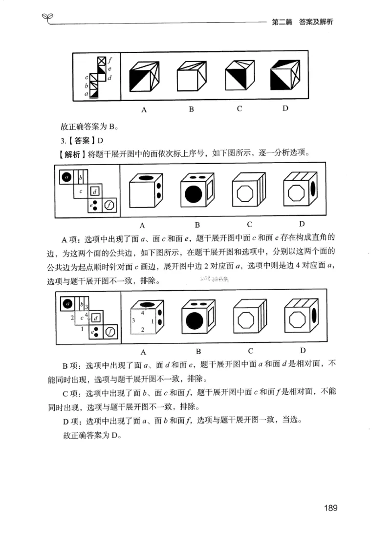 14浙江专项题集（判断推理）_2026考公资料_（10）粉笔_2025粉笔国考省考980（课＋笔记）_粉笔980（25多省）_12025FB浙江省考980系统班_042025年浙江26本图书_课下刷题8本