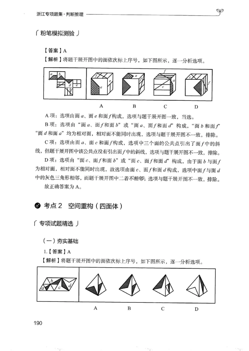14浙江专项题集（判断推理）_2026考公资料_（10）粉笔_2025粉笔国考省考980（课＋笔记）_粉笔980（25多省）_12025FB浙江省考980系统班_042025年浙江26本图书_课下刷题8本