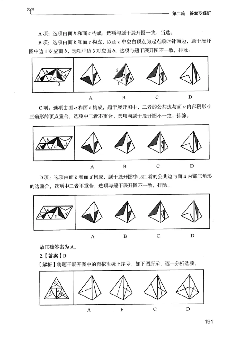 14浙江专项题集（判断推理）_2026考公资料_（10）粉笔_2025粉笔国考省考980（课＋笔记）_粉笔980（25多省）_12025FB浙江省考980系统班_042025年浙江26本图书_课下刷题8本