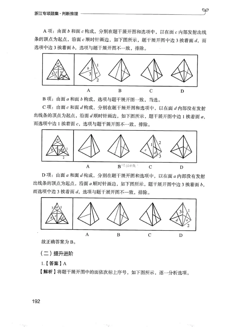 14浙江专项题集（判断推理）_2026考公资料_（10）粉笔_2025粉笔国考省考980（课＋笔记）_粉笔980（25多省）_12025FB浙江省考980系统班_042025年浙江26本图书_课下刷题8本