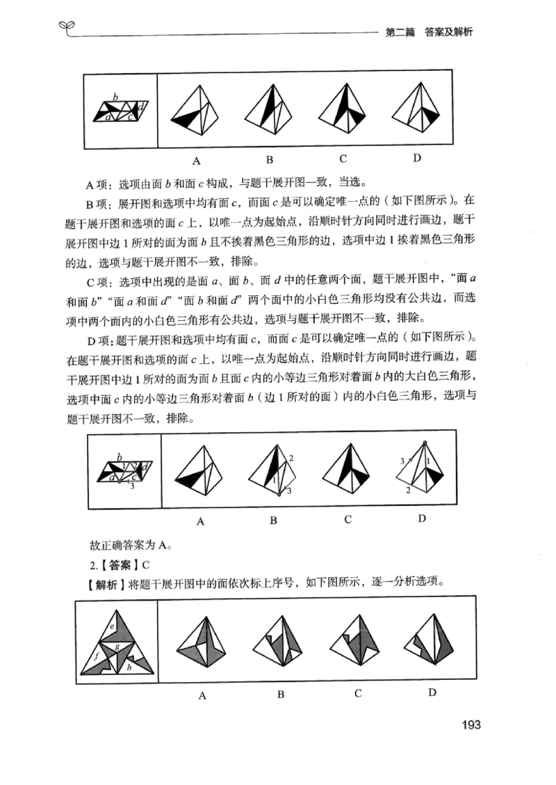 14浙江专项题集（判断推理）_2026考公资料_（10）粉笔_2025粉笔国考省考980（课＋笔记）_粉笔980（25多省）_12025FB浙江省考980系统班_042025年浙江26本图书_课下刷题8本