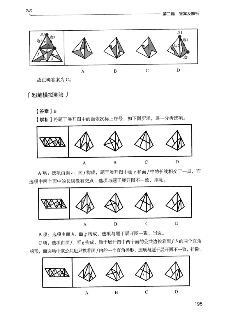 14浙江专项题集（判断推理）_2026考公资料_（10）粉笔_2025粉笔国考省考980（课＋笔记）_粉笔980（25多省）_12025FB浙江省考980系统班_042025年浙江26本图书_课下刷题8本