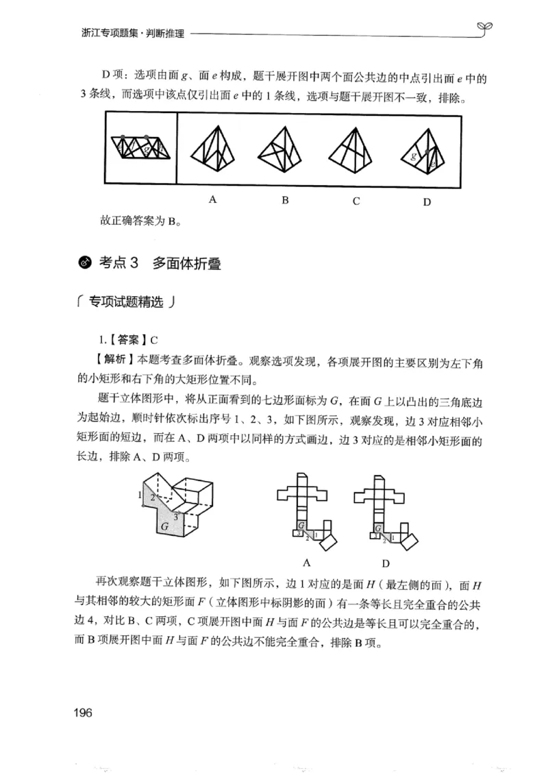 14浙江专项题集（判断推理）_2026考公资料_（10）粉笔_2025粉笔国考省考980（课＋笔记）_粉笔980（25多省）_12025FB浙江省考980系统班_042025年浙江26本图书_课下刷题8本