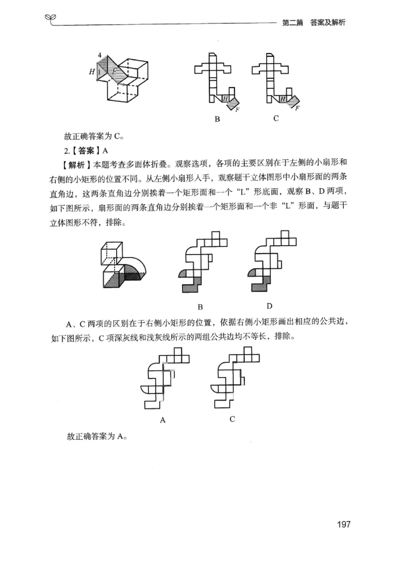 14浙江专项题集（判断推理）_2026考公资料_（10）粉笔_2025粉笔国考省考980（课＋笔记）_粉笔980（25多省）_12025FB浙江省考980系统班_042025年浙江26本图书_课下刷题8本