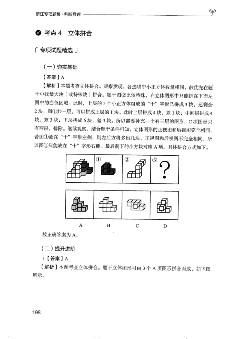 14浙江专项题集（判断推理）_2026考公资料_（10）粉笔_2025粉笔国考省考980（课＋笔记）_粉笔980（25多省）_12025FB浙江省考980系统班_042025年浙江26本图书_课下刷题8本