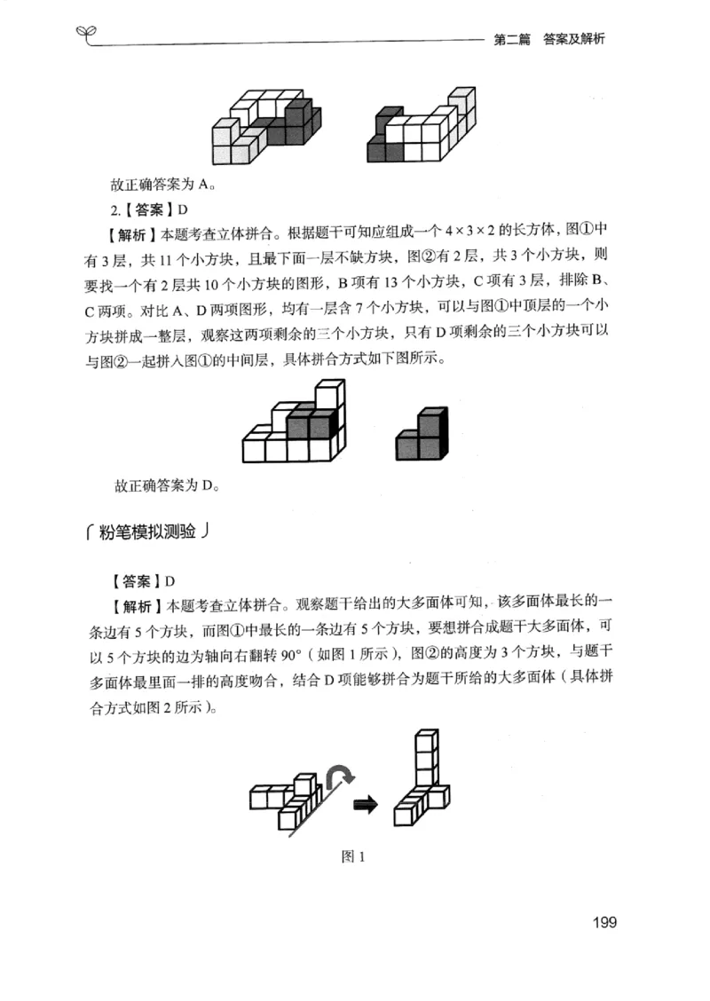 14浙江专项题集（判断推理）_2026考公资料_（10）粉笔_2025粉笔国考省考980（课＋笔记）_粉笔980（25多省）_12025FB浙江省考980系统班_042025年浙江26本图书_课下刷题8本