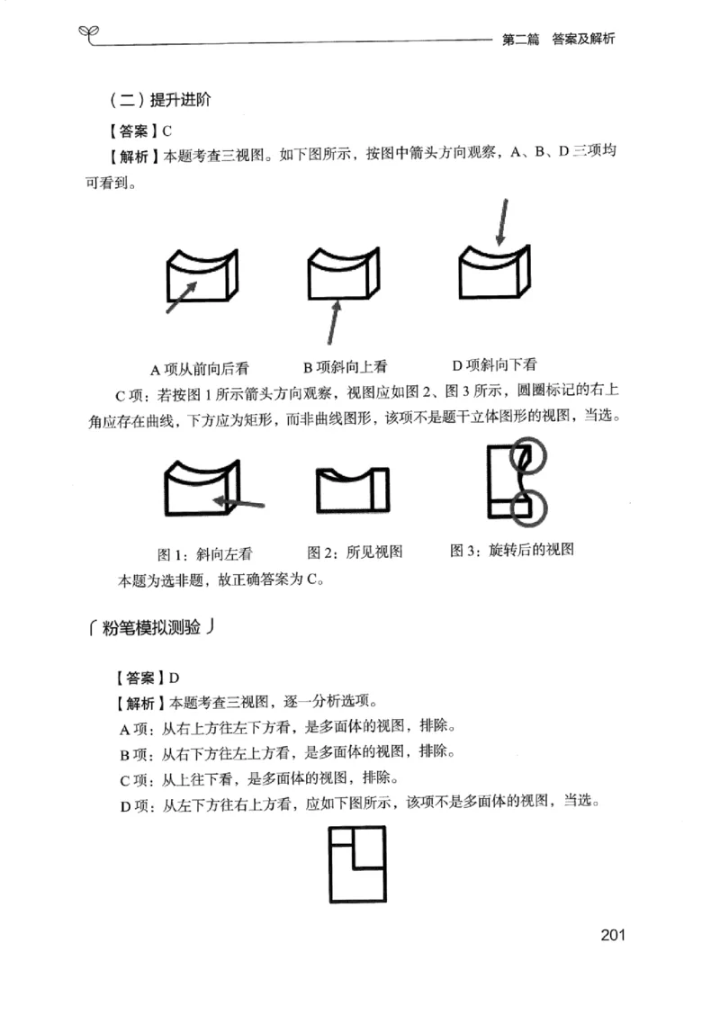 14浙江专项题集（判断推理）_2026考公资料_（10）粉笔_2025粉笔国考省考980（课＋笔记）_粉笔980（25多省）_12025FB浙江省考980系统班_042025年浙江26本图书_课下刷题8本