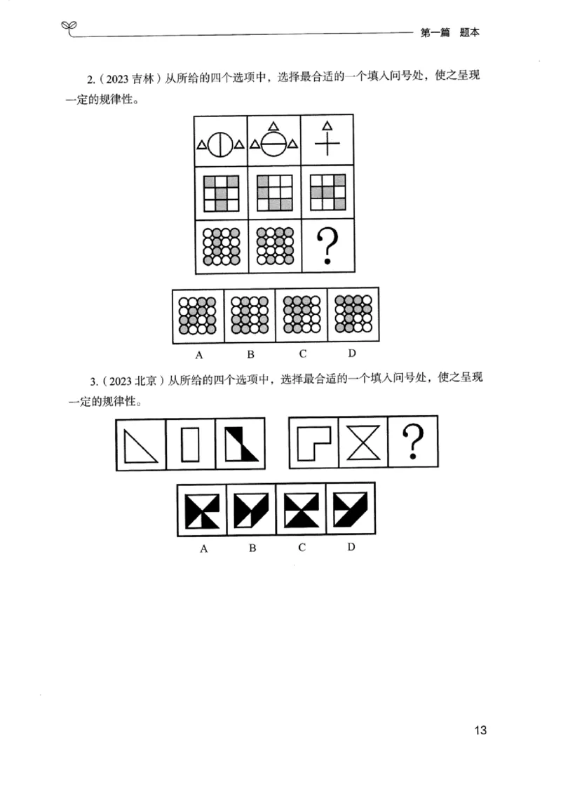 14浙江专项题集（判断推理）_2026考公资料_（10）粉笔_2025粉笔国考省考980（课＋笔记）_粉笔980（25多省）_12025FB浙江省考980系统班_042025年浙江26本图书_课下刷题8本