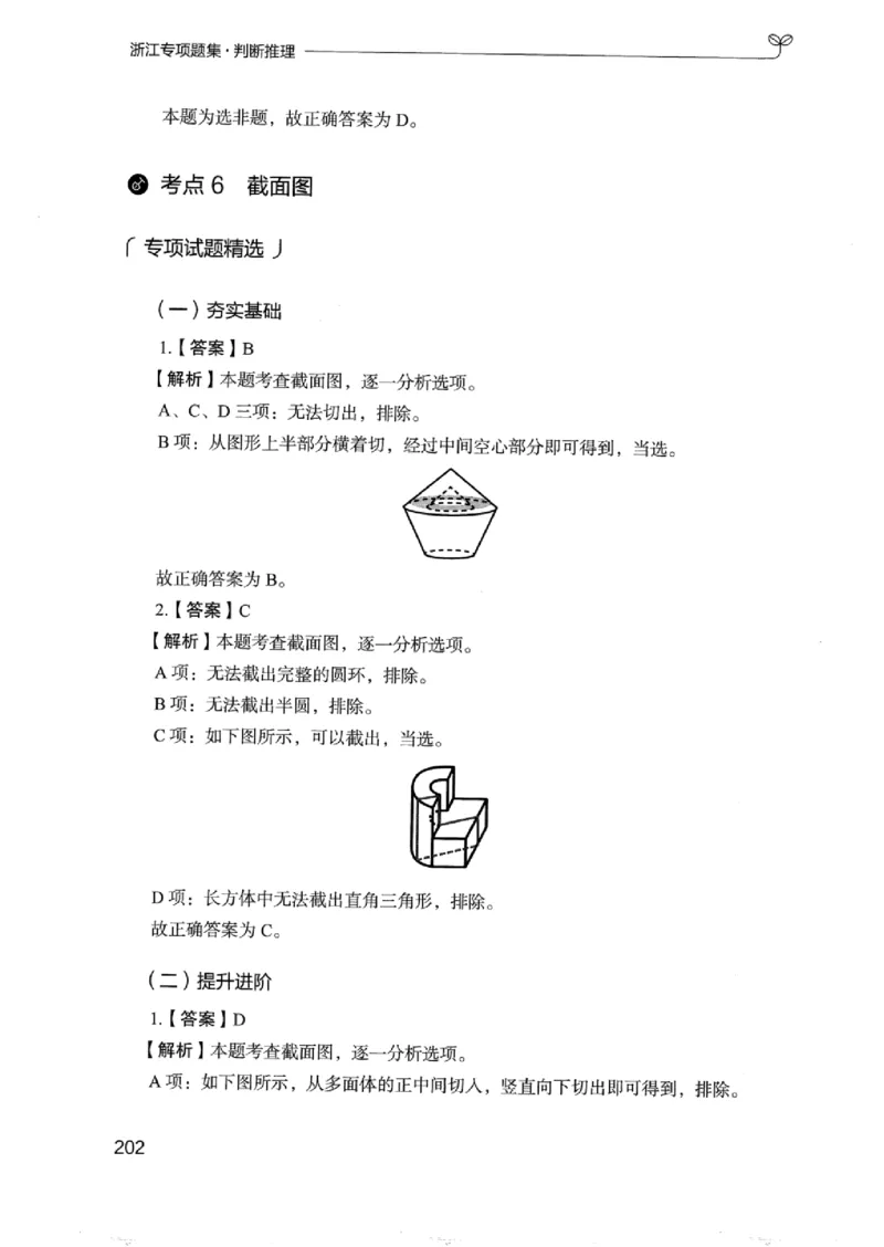 14浙江专项题集（判断推理）_2026考公资料_（10）粉笔_2025粉笔国考省考980（课＋笔记）_粉笔980（25多省）_12025FB浙江省考980系统班_042025年浙江26本图书_课下刷题8本