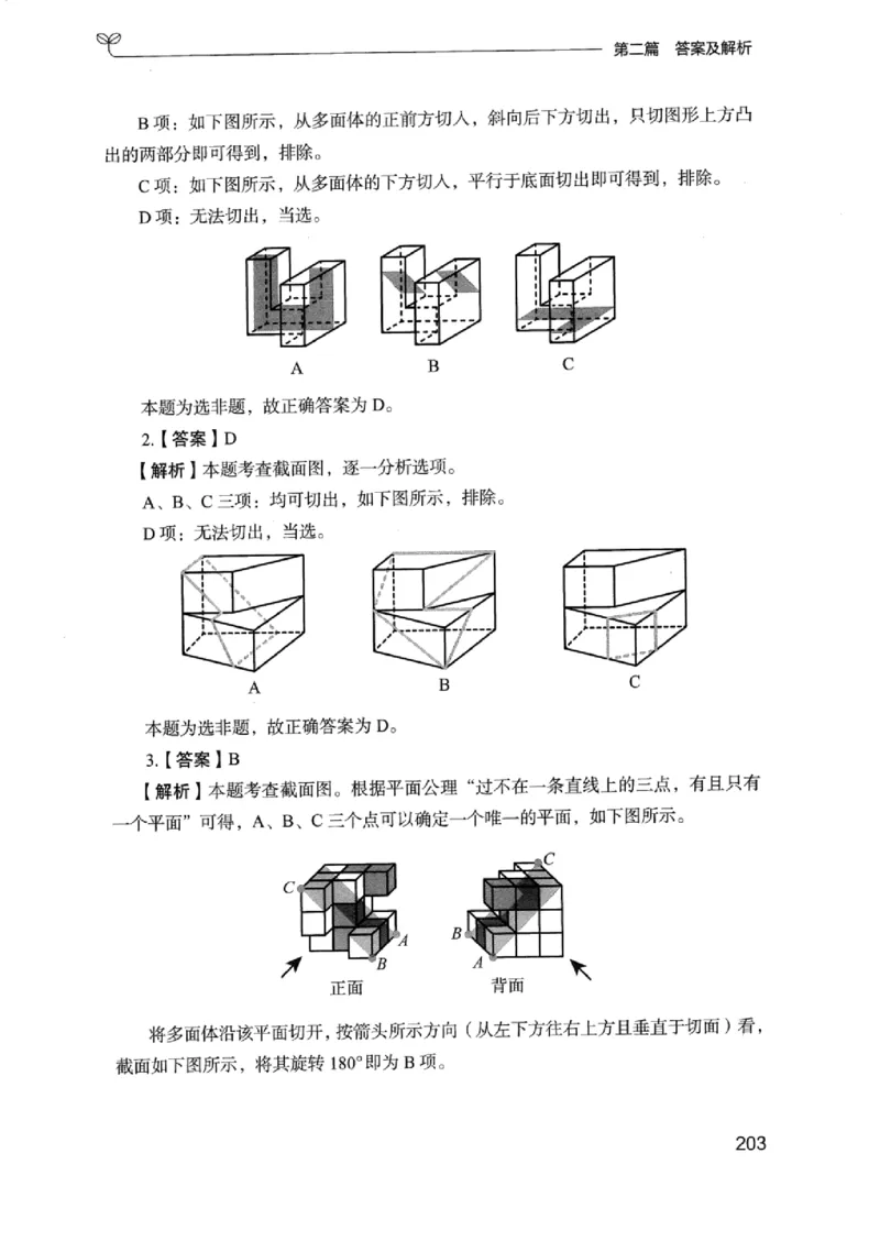 14浙江专项题集（判断推理）_2026考公资料_（10）粉笔_2025粉笔国考省考980（课＋笔记）_粉笔980（25多省）_12025FB浙江省考980系统班_042025年浙江26本图书_课下刷题8本