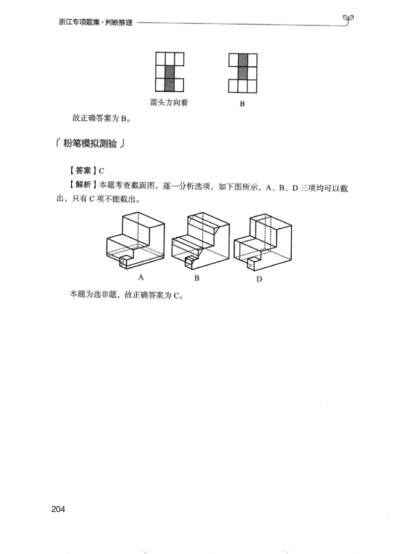 14浙江专项题集（判断推理）_2026考公资料_（10）粉笔_2025粉笔国考省考980（课＋笔记）_粉笔980（25多省）_12025FB浙江省考980系统班_042025年浙江26本图书_课下刷题8本