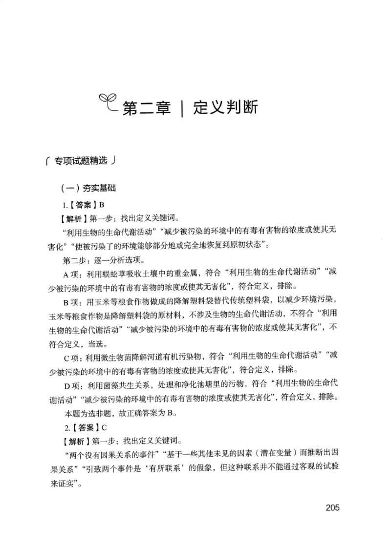 14浙江专项题集（判断推理）_2026考公资料_（10）粉笔_2025粉笔国考省考980（课＋笔记）_粉笔980（25多省）_12025FB浙江省考980系统班_042025年浙江26本图书_课下刷题8本
