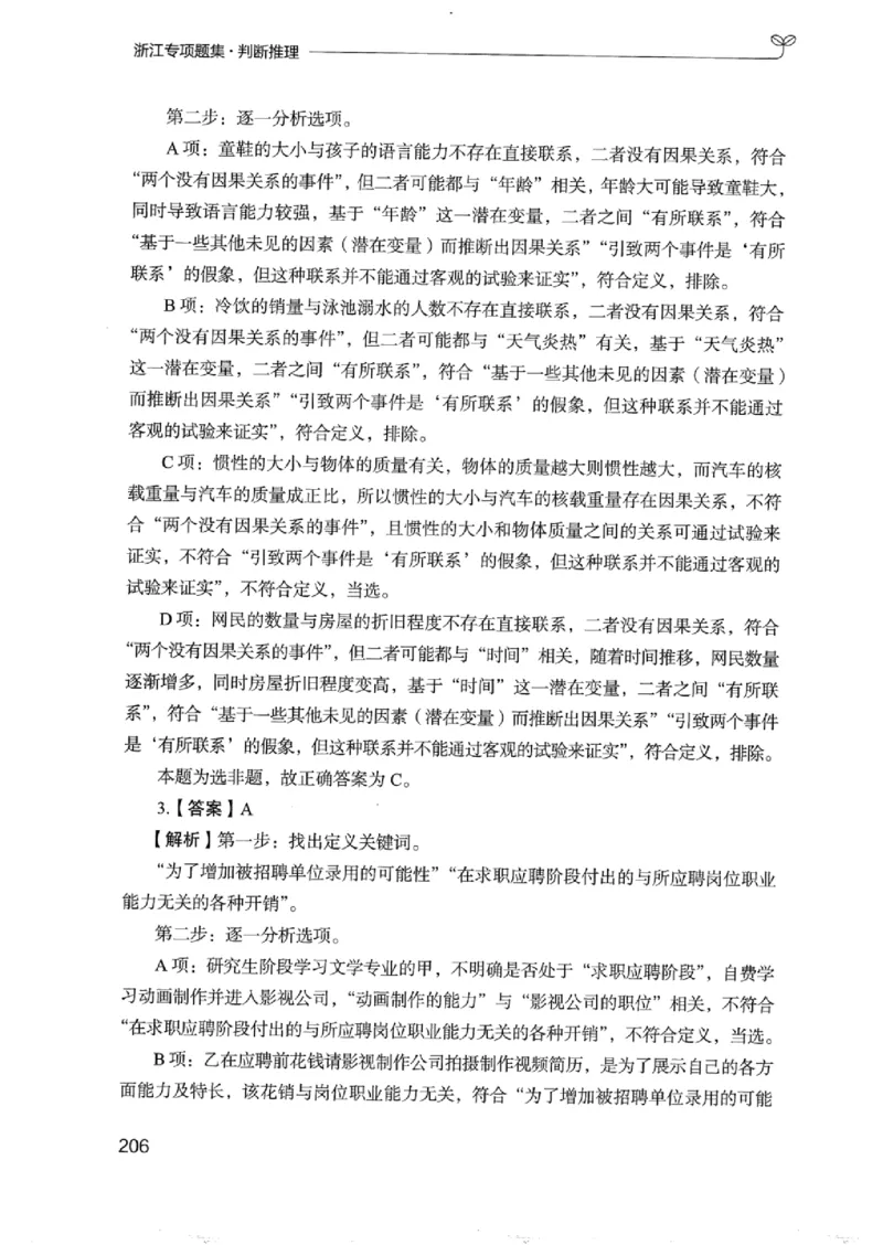 14浙江专项题集（判断推理）_2026考公资料_（10）粉笔_2025粉笔国考省考980（课＋笔记）_粉笔980（25多省）_12025FB浙江省考980系统班_042025年浙江26本图书_课下刷题8本