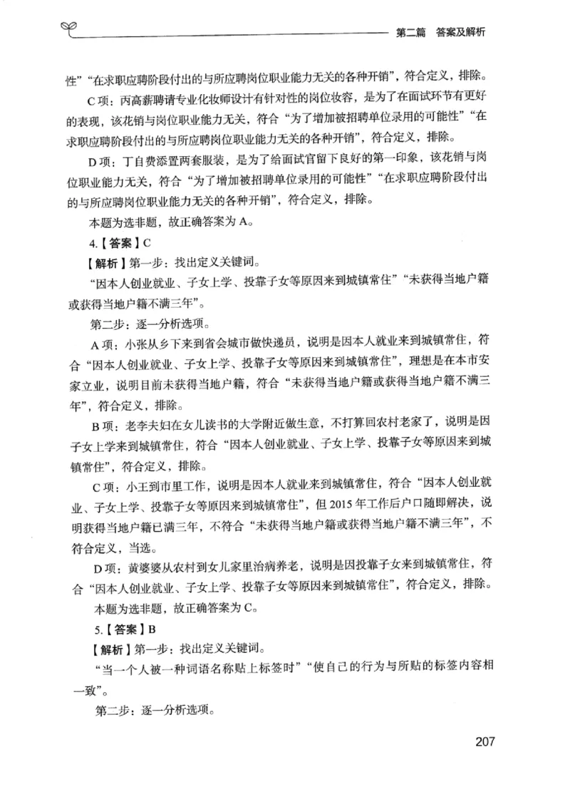 14浙江专项题集（判断推理）_2026考公资料_（10）粉笔_2025粉笔国考省考980（课＋笔记）_粉笔980（25多省）_12025FB浙江省考980系统班_042025年浙江26本图书_课下刷题8本