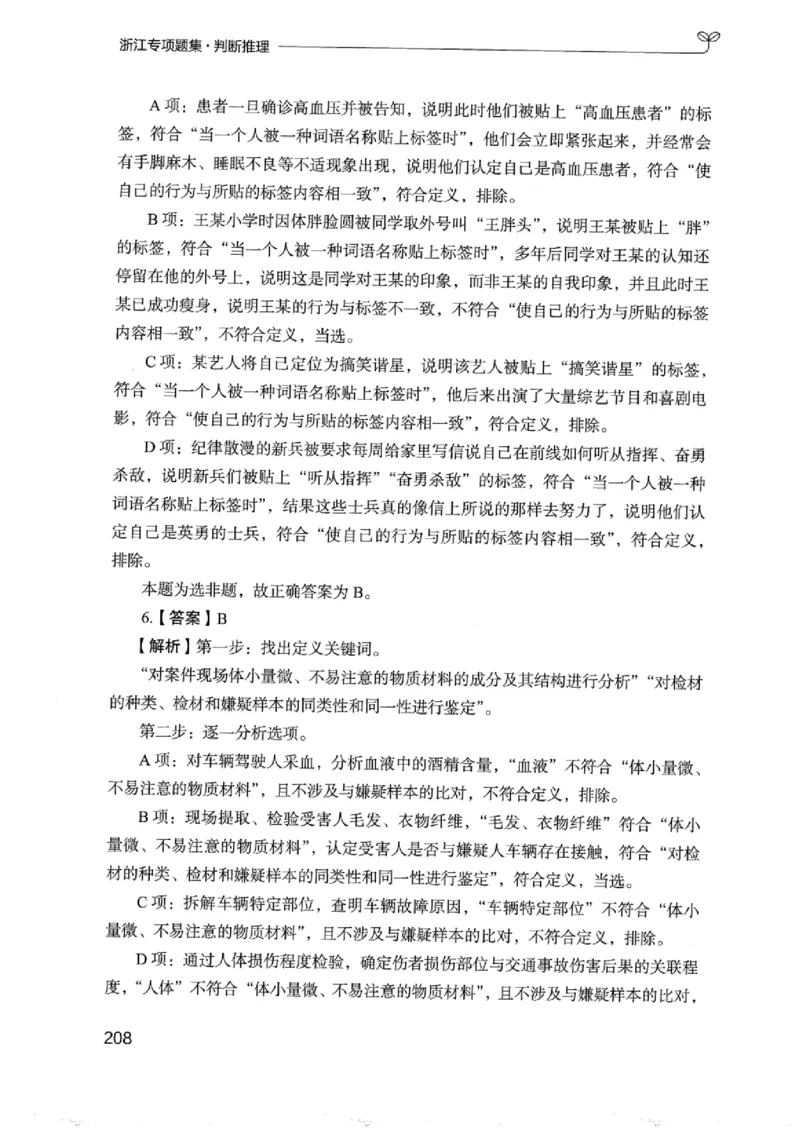 14浙江专项题集（判断推理）_2026考公资料_（10）粉笔_2025粉笔国考省考980（课＋笔记）_粉笔980（25多省）_12025FB浙江省考980系统班_042025年浙江26本图书_课下刷题8本