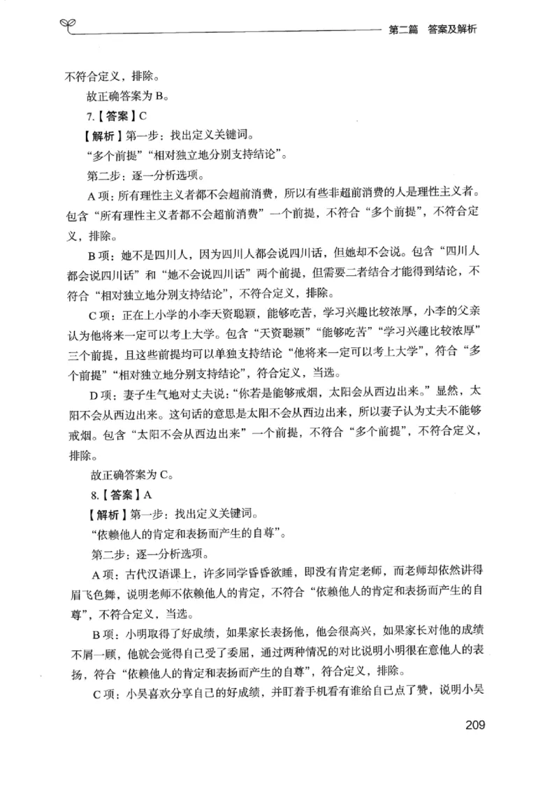 14浙江专项题集（判断推理）_2026考公资料_（10）粉笔_2025粉笔国考省考980（课＋笔记）_粉笔980（25多省）_12025FB浙江省考980系统班_042025年浙江26本图书_课下刷题8本