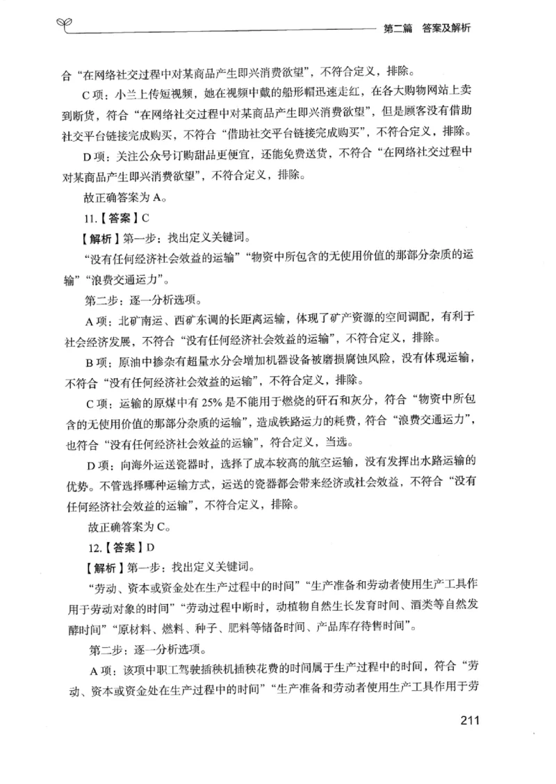 14浙江专项题集（判断推理）_2026考公资料_（10）粉笔_2025粉笔国考省考980（课＋笔记）_粉笔980（25多省）_12025FB浙江省考980系统班_042025年浙江26本图书_课下刷题8本