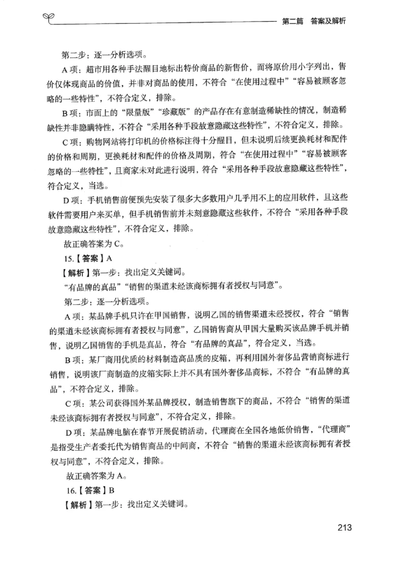 14浙江专项题集（判断推理）_2026考公资料_（10）粉笔_2025粉笔国考省考980（课＋笔记）_粉笔980（25多省）_12025FB浙江省考980系统班_042025年浙江26本图书_课下刷题8本