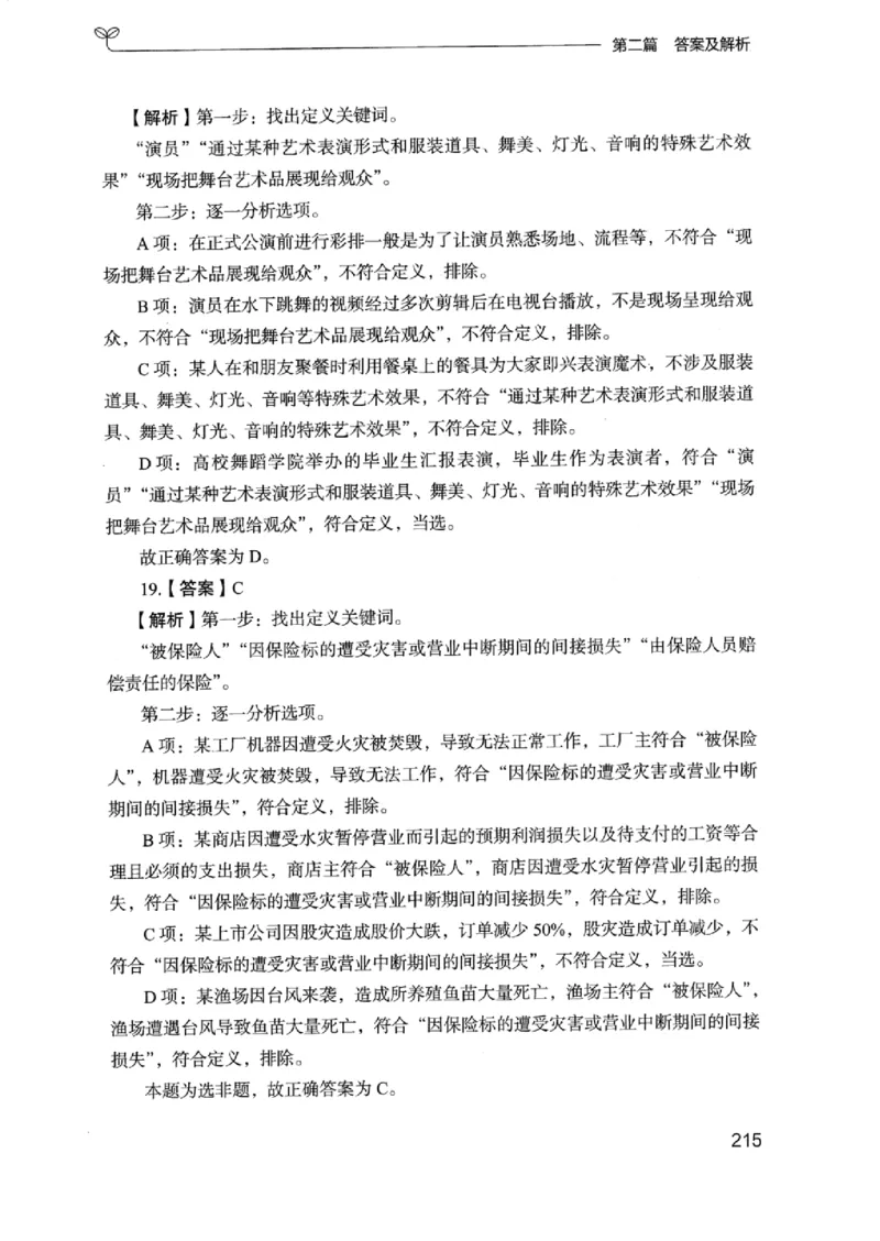 14浙江专项题集（判断推理）_2026考公资料_（10）粉笔_2025粉笔国考省考980（课＋笔记）_粉笔980（25多省）_12025FB浙江省考980系统班_042025年浙江26本图书_课下刷题8本