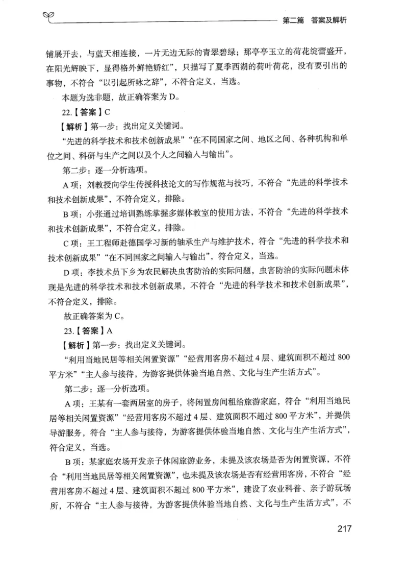 14浙江专项题集（判断推理）_2026考公资料_（10）粉笔_2025粉笔国考省考980（课＋笔记）_粉笔980（25多省）_12025FB浙江省考980系统班_042025年浙江26本图书_课下刷题8本