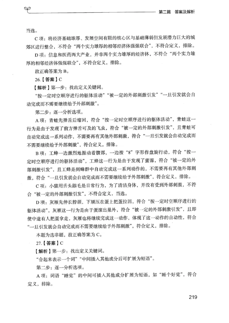 14浙江专项题集（判断推理）_2026考公资料_（10）粉笔_2025粉笔国考省考980（课＋笔记）_粉笔980（25多省）_12025FB浙江省考980系统班_042025年浙江26本图书_课下刷题8本