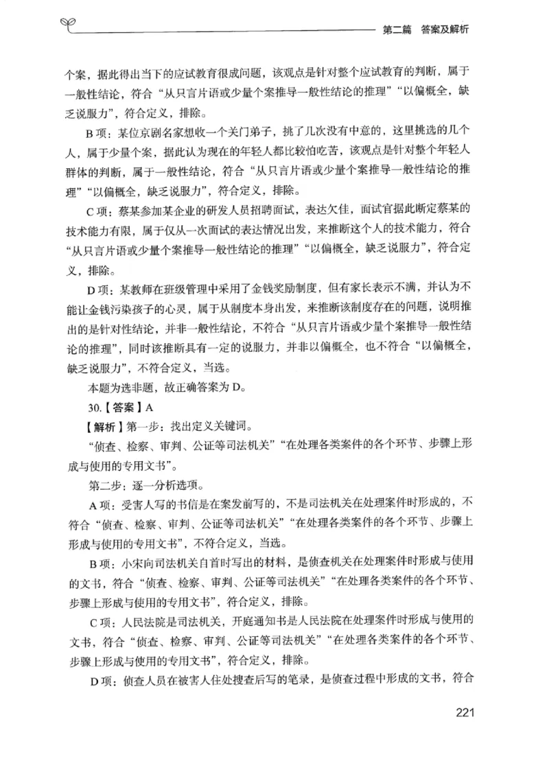 14浙江专项题集（判断推理）_2026考公资料_（10）粉笔_2025粉笔国考省考980（课＋笔记）_粉笔980（25多省）_12025FB浙江省考980系统班_042025年浙江26本图书_课下刷题8本