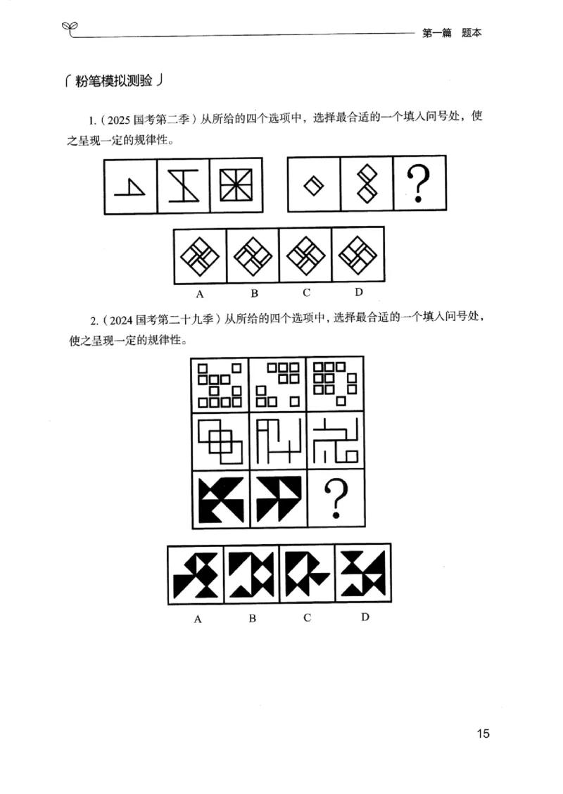 14浙江专项题集（判断推理）_2026考公资料_（10）粉笔_2025粉笔国考省考980（课＋笔记）_粉笔980（25多省）_12025FB浙江省考980系统班_042025年浙江26本图书_课下刷题8本