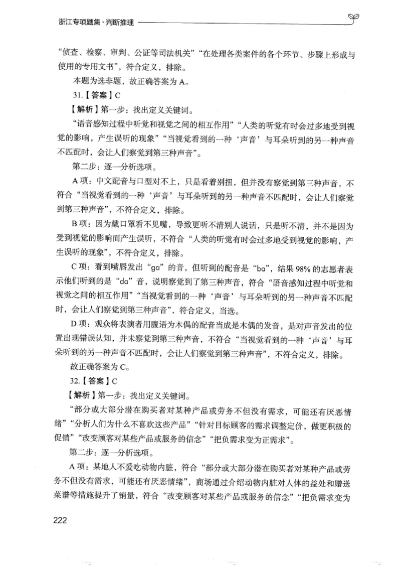 14浙江专项题集（判断推理）_2026考公资料_（10）粉笔_2025粉笔国考省考980（课＋笔记）_粉笔980（25多省）_12025FB浙江省考980系统班_042025年浙江26本图书_课下刷题8本