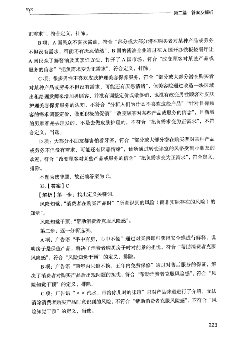 14浙江专项题集（判断推理）_2026考公资料_（10）粉笔_2025粉笔国考省考980（课＋笔记）_粉笔980（25多省）_12025FB浙江省考980系统班_042025年浙江26本图书_课下刷题8本