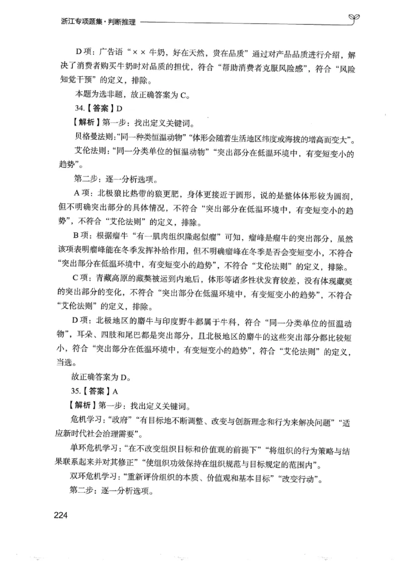14浙江专项题集（判断推理）_2026考公资料_（10）粉笔_2025粉笔国考省考980（课＋笔记）_粉笔980（25多省）_12025FB浙江省考980系统班_042025年浙江26本图书_课下刷题8本