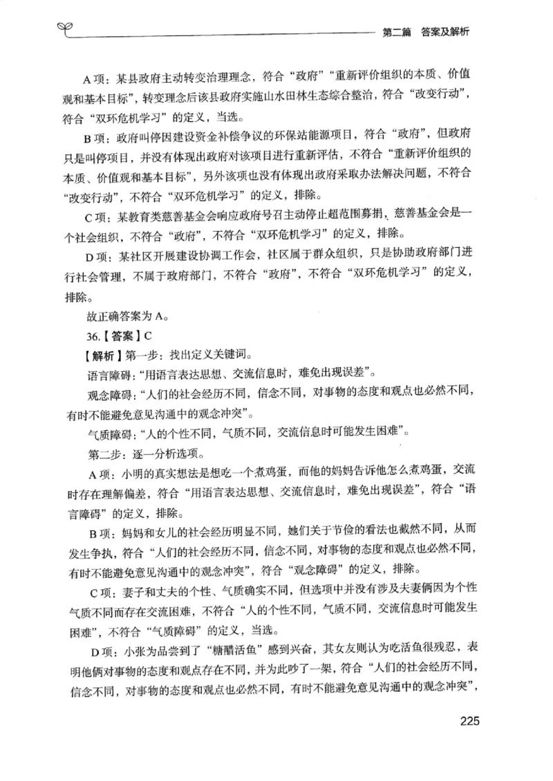 14浙江专项题集（判断推理）_2026考公资料_（10）粉笔_2025粉笔国考省考980（课＋笔记）_粉笔980（25多省）_12025FB浙江省考980系统班_042025年浙江26本图书_课下刷题8本