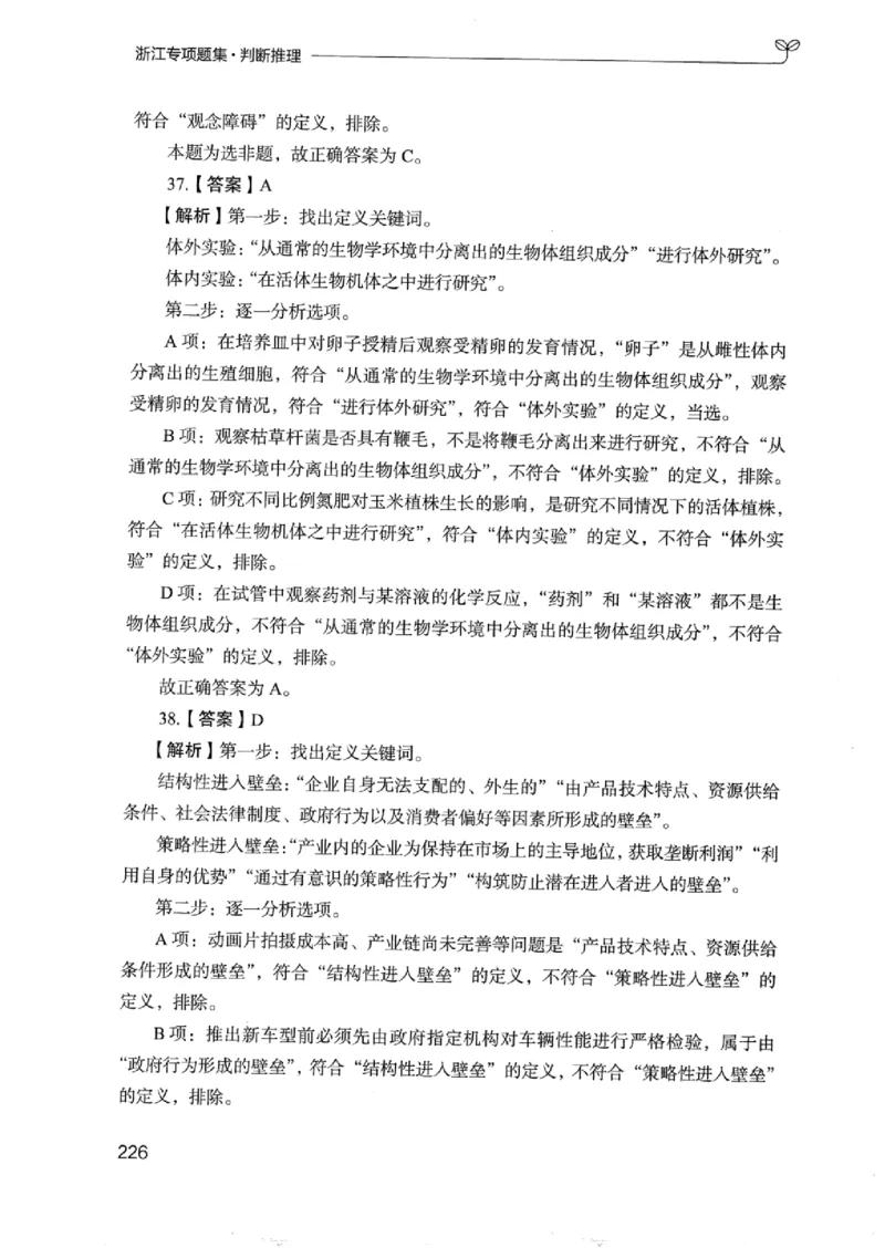 14浙江专项题集（判断推理）_2026考公资料_（10）粉笔_2025粉笔国考省考980（课＋笔记）_粉笔980（25多省）_12025FB浙江省考980系统班_042025年浙江26本图书_课下刷题8本