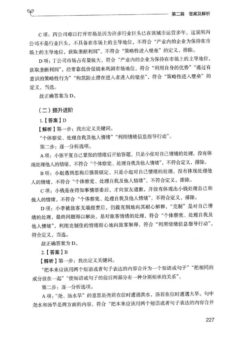 14浙江专项题集（判断推理）_2026考公资料_（10）粉笔_2025粉笔国考省考980（课＋笔记）_粉笔980（25多省）_12025FB浙江省考980系统班_042025年浙江26本图书_课下刷题8本