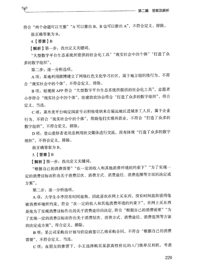 14浙江专项题集（判断推理）_2026考公资料_（10）粉笔_2025粉笔国考省考980（课＋笔记）_粉笔980（25多省）_12025FB浙江省考980系统班_042025年浙江26本图书_课下刷题8本
