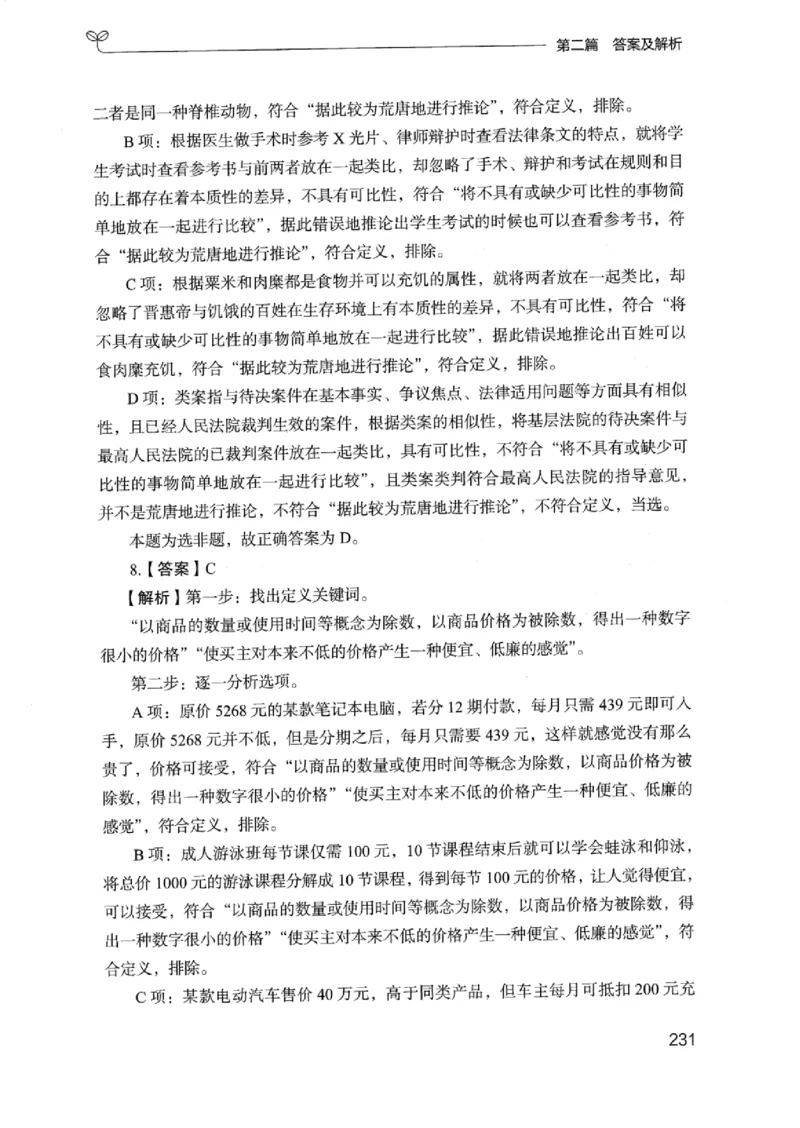 14浙江专项题集（判断推理）_2026考公资料_（10）粉笔_2025粉笔国考省考980（课＋笔记）_粉笔980（25多省）_12025FB浙江省考980系统班_042025年浙江26本图书_课下刷题8本