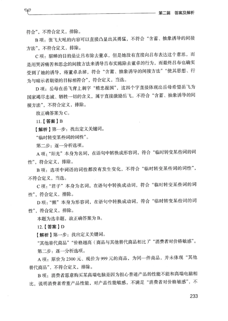 14浙江专项题集（判断推理）_2026考公资料_（10）粉笔_2025粉笔国考省考980（课＋笔记）_粉笔980（25多省）_12025FB浙江省考980系统班_042025年浙江26本图书_课下刷题8本