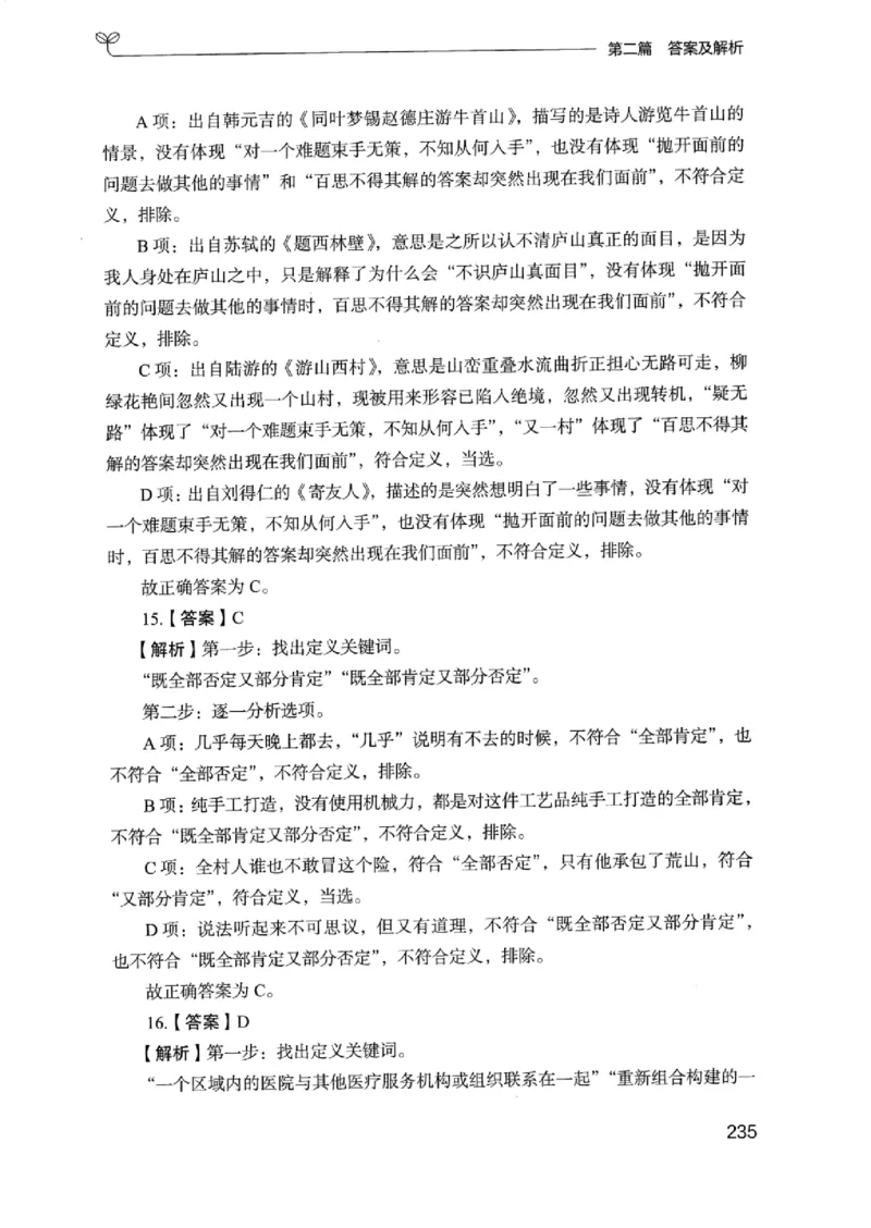 14浙江专项题集（判断推理）_2026考公资料_（10）粉笔_2025粉笔国考省考980（课＋笔记）_粉笔980（25多省）_12025FB浙江省考980系统班_042025年浙江26本图书_课下刷题8本