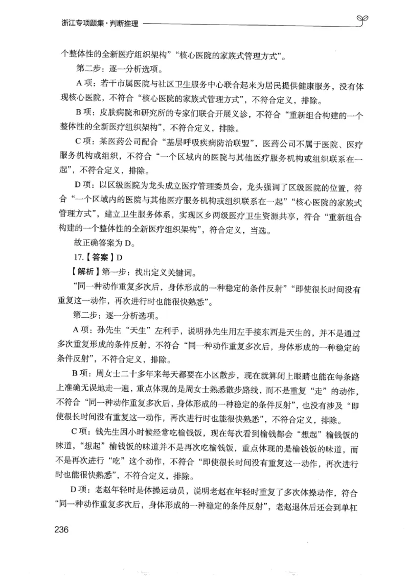 14浙江专项题集（判断推理）_2026考公资料_（10）粉笔_2025粉笔国考省考980（课＋笔记）_粉笔980（25多省）_12025FB浙江省考980系统班_042025年浙江26本图书_课下刷题8本