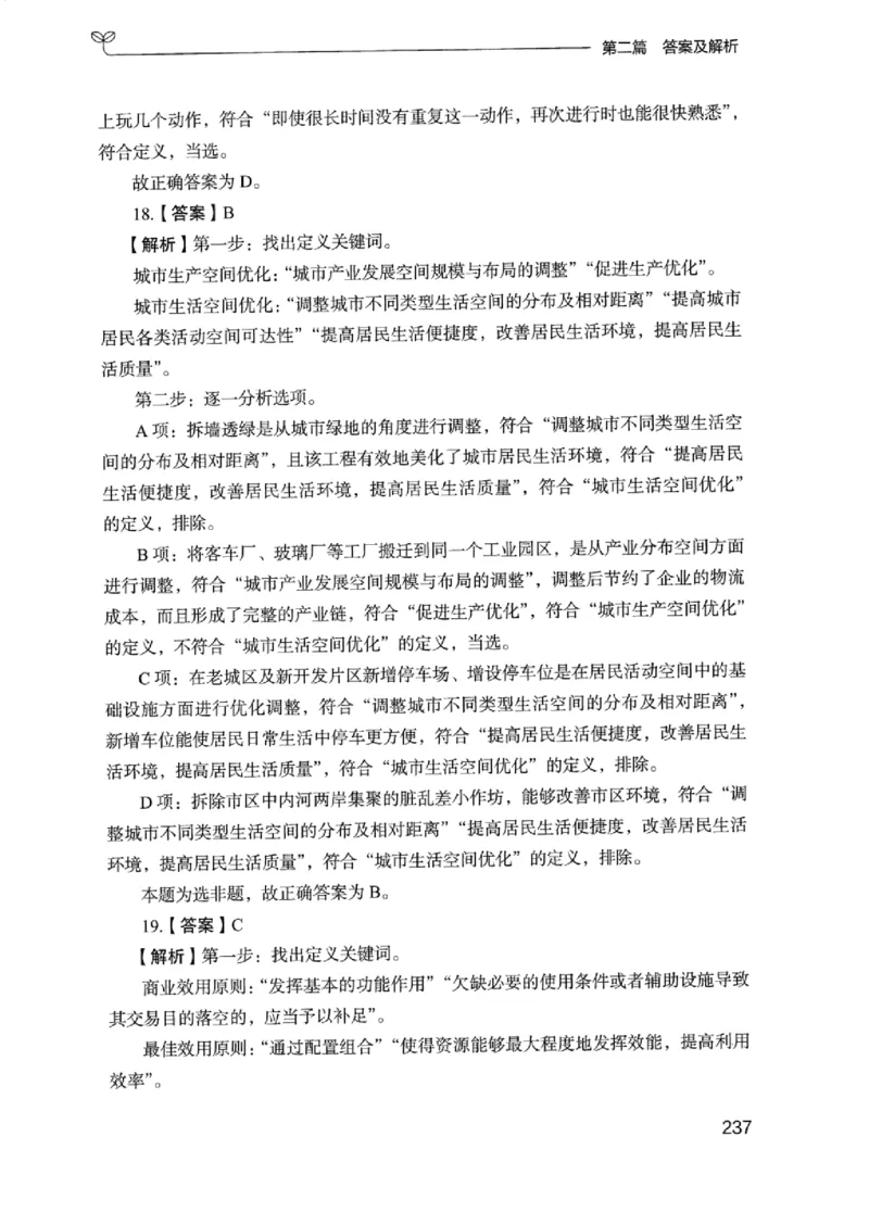 14浙江专项题集（判断推理）_2026考公资料_（10）粉笔_2025粉笔国考省考980（课＋笔记）_粉笔980（25多省）_12025FB浙江省考980系统班_042025年浙江26本图书_课下刷题8本