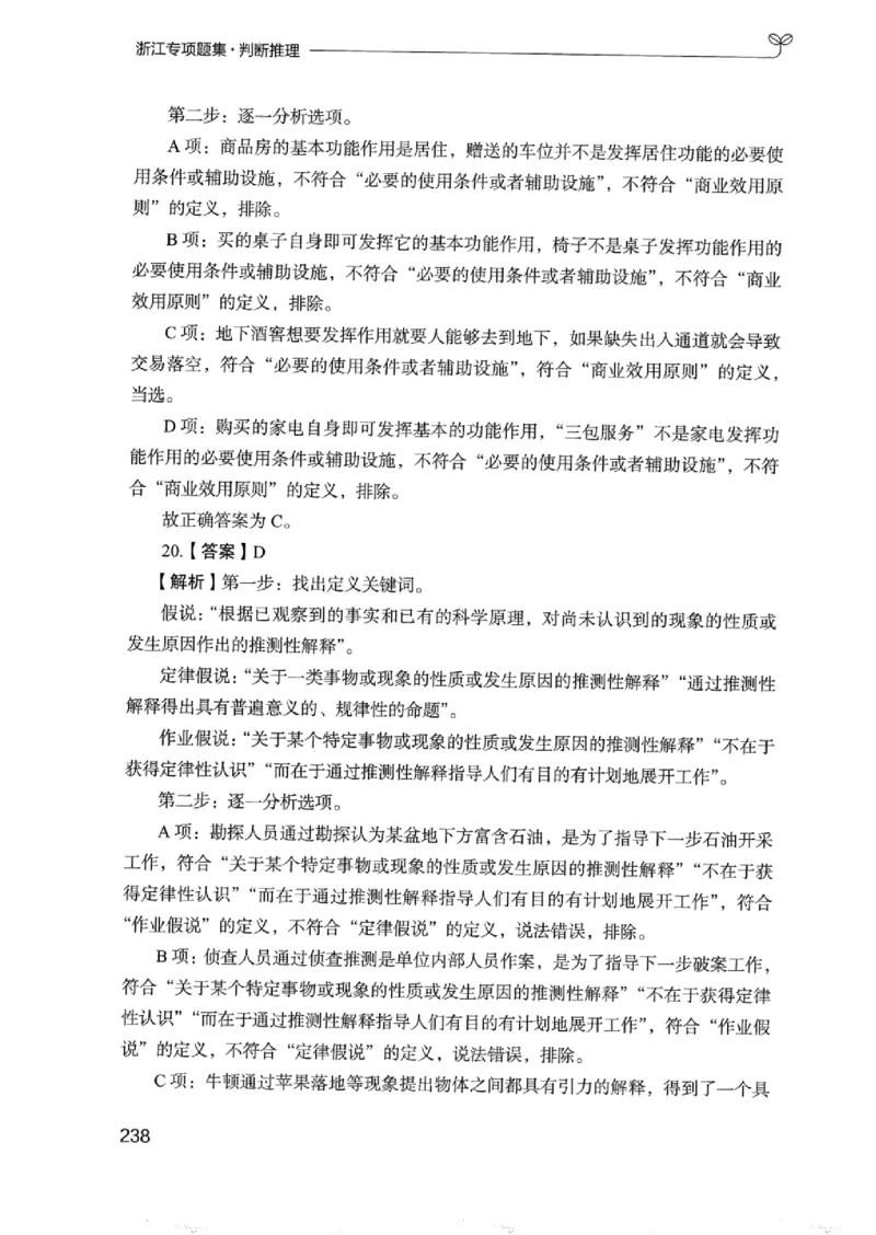 14浙江专项题集（判断推理）_2026考公资料_（10）粉笔_2025粉笔国考省考980（课＋笔记）_粉笔980（25多省）_12025FB浙江省考980系统班_042025年浙江26本图书_课下刷题8本