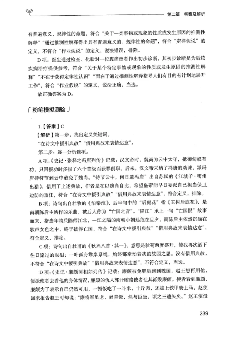 14浙江专项题集（判断推理）_2026考公资料_（10）粉笔_2025粉笔国考省考980（课＋笔记）_粉笔980（25多省）_12025FB浙江省考980系统班_042025年浙江26本图书_课下刷题8本