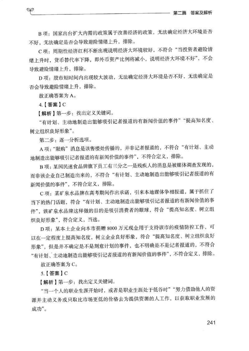 14浙江专项题集（判断推理）_2026考公资料_（10）粉笔_2025粉笔国考省考980（课＋笔记）_粉笔980（25多省）_12025FB浙江省考980系统班_042025年浙江26本图书_课下刷题8本