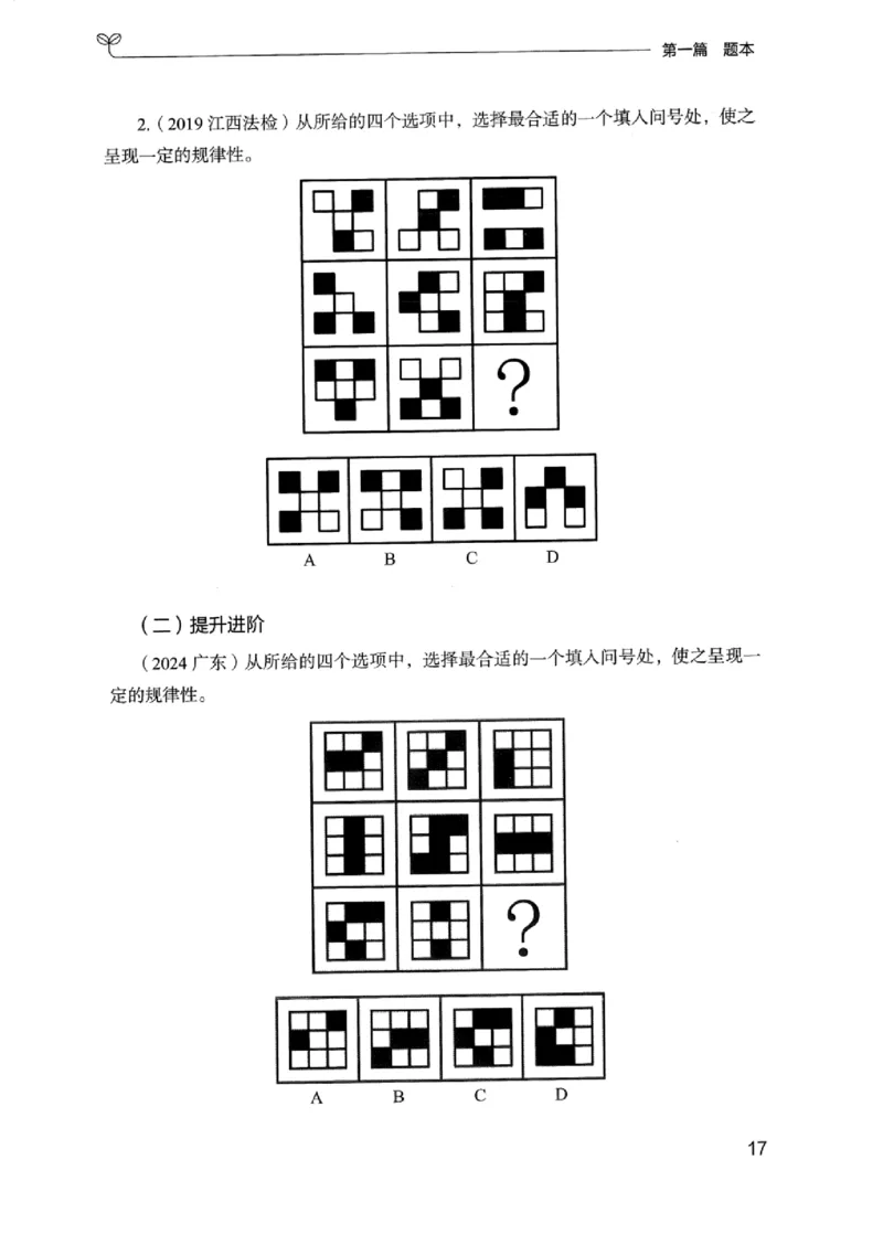 14浙江专项题集（判断推理）_2026考公资料_（10）粉笔_2025粉笔国考省考980（课＋笔记）_粉笔980（25多省）_12025FB浙江省考980系统班_042025年浙江26本图书_课下刷题8本