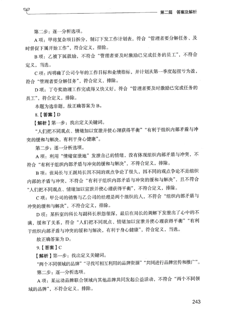 14浙江专项题集（判断推理）_2026考公资料_（10）粉笔_2025粉笔国考省考980（课＋笔记）_粉笔980（25多省）_12025FB浙江省考980系统班_042025年浙江26本图书_课下刷题8本