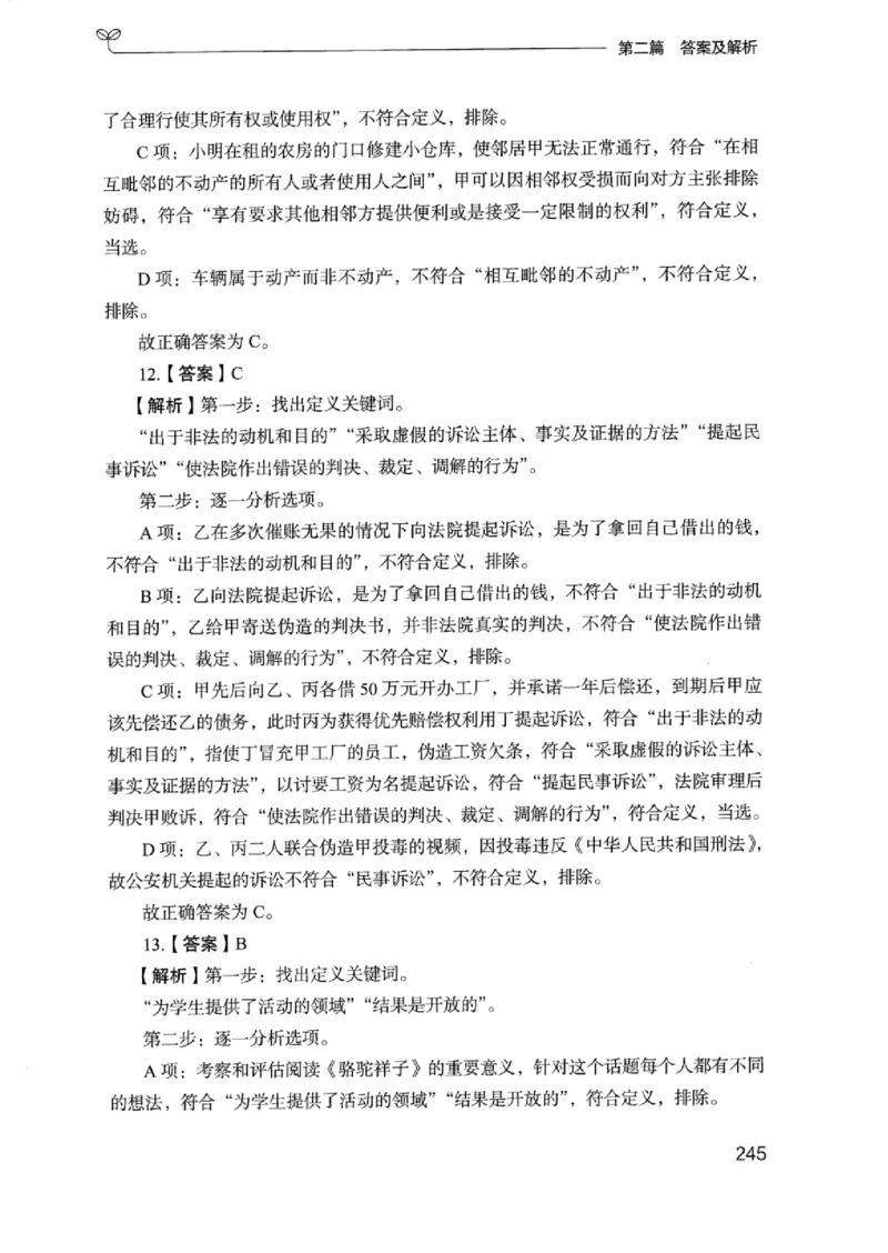 14浙江专项题集（判断推理）_2026考公资料_（10）粉笔_2025粉笔国考省考980（课＋笔记）_粉笔980（25多省）_12025FB浙江省考980系统班_042025年浙江26本图书_课下刷题8本