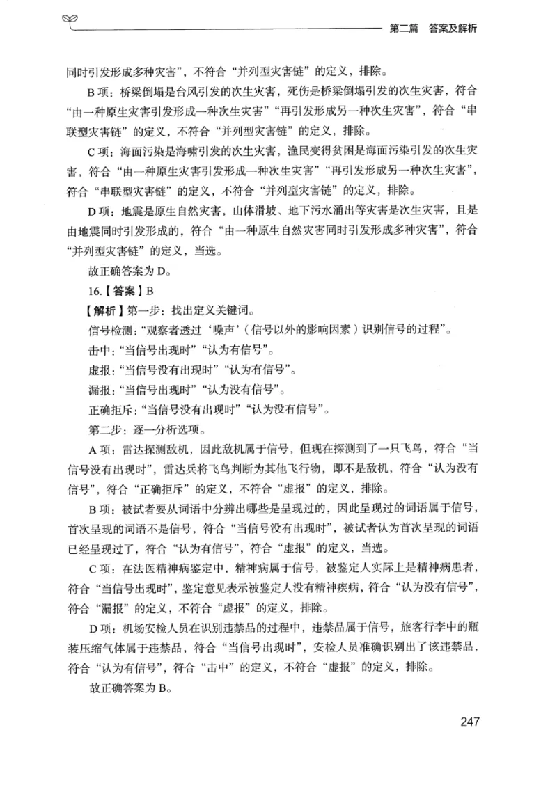 14浙江专项题集（判断推理）_2026考公资料_（10）粉笔_2025粉笔国考省考980（课＋笔记）_粉笔980（25多省）_12025FB浙江省考980系统班_042025年浙江26本图书_课下刷题8本